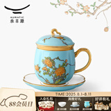 永丰源（auratic）西湖蓝 夫人瓷陶瓷茶杯水杯办公室泡茶杯 带盖过滤高档 礼品包装 四件套（单杯）
