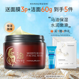 花印马油滋润嫩肤面膜180g补水保湿涂抹面膜免洗面膜送女生礼物