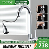 卡贝（cobbe）黄铜抽拉式厨房水龙头冷热伸缩万向旋转洗菜洗碗盆多功能水槽龙头