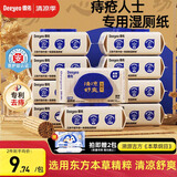 德佑痔疮湿厕纸家庭装64抽*10包 护理清洁湿纸巾 清凉缓痛有痔专享