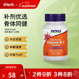 NOW Foods维生素D3软凝胶 养骨固本肌肉添劲防御力UP 2000 IU 120粒