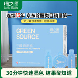 绿之源 空气甲醛自测盒精准装 家用甲醛检测盒测甲醛试纸检测试剂