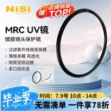 耐司（NiSi）高清铜框 uv镜 49mm滤镜 PRO MRC UV 超薄镜框双面多层纳米镀膜滤光镜PRO系列专业级高清UV保护镜