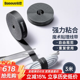 倍思 电脑理线带魔术贴 线缆收纳固定整理绕线带理线器 背胶尼龙粘扣电源线扎线带捆线带 黑色3米