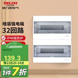 德力西（DELIXI）强电配电箱布线箱家用照明暗装空气开关箱 【32回路】