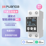 浦安达接入米家智能通断路器WiFi通断器远程控制遥控电量统计漏电报警 智能通断路器2P【下进上出版】