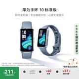 华为（HUAWEI）手环10 标准版 托帕蓝 智能手环专业睡眠分析情绪健康铝合金机身心率监测运动手环华为手环9升级