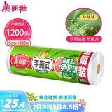 美丽雅一次性保鲜膜断点25cm*300米(1200张)免刀切食品级中号耐高温