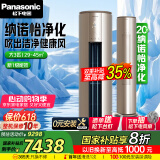 松下（Panasonic）客厅空调 3匹新一级能效 适用29-45㎡ 变频冷暖圆柱式柜机 国家补贴 原装压缩机KFR-72LW/BpEJS10M