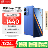 realme【国家补贴】真我Neo7 SE手机 7000毫安大电池+80W快充 游戏AI电竞 学生智能机 12+256苍蓝机甲
