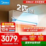 美的（Midea）2匹 风尊二代 全面风 一级能效 变频冷暖 空调挂机 智能卧室  家电国家补贴  KFR-46GW/N8MXC1Ⅱ