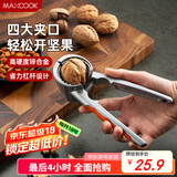 美厨（maxcook）核桃夹子 开核桃神器夹子 剥杏核坚果榛子钳子MCPJ4512