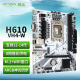 昂达（ONDA）H610-VH4-W（Intel H610 /LGA 1700）支持G6900/12100/13100 娱乐办公主板