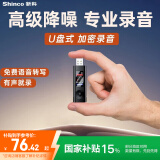 新科（Shinco）录音笔RV-15 16G专业高清录音器 多功能商务办公 学习培训会议录音设备 