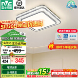 雷士（NVC）吸顶灯客厅灯语音智能现代轻奢新中式卧室灯led照明灯具套餐-晶宏 48W 【舒适光】分段调光方灯