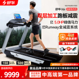 舒华（SHUA）高端跑步机家庭用X6i走步机商用运动健身房器材马拉松奥运冠军 780MM大跑台【支持鸿蒙智联】