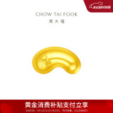 周大福 金豆子 福字 小福豆黄金投资金 IF1689 520礼物