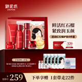御泥坊套装 红石榴紧致抗皱补水保湿护肤品8件套护肤品套装新年女生节