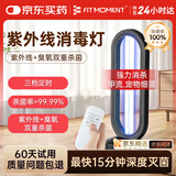 FIT MOMENT38W紫外线灯杀菌消毒灯家用房间卧室可移动式除螨灯 臭氧+遥控款