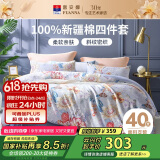 富安娜床上四件套纯棉 100%全棉床单被套双人加大 霓裳 230*229cm
