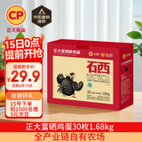CP  正大 富硒鲜鸡蛋 30枚 3.36斤 早餐食材 优质蛋白 