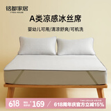 MIDO HOUSE铭都软凉席冰丝凉席可机洗A类母婴夏天席子绑带款1.8x2米灰色
