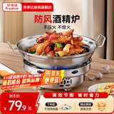 荣事达（Royalstar）不锈钢酒精炉圆形火锅炉家用固体酒精锅干锅小火锅专用锅户外便携 干锅带盖+酒精炉 26cm