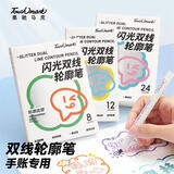 Touch mark轮廓笔闪光双线12色加粗荧光笔学生手账diy手抄报专用记号笔彩色马克笔开学礼物