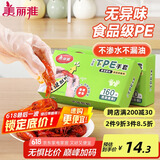 美丽雅一次性手套食品级加厚T型PE手套160只 厨房和面家用塑料手套