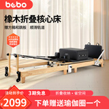 BEBO普拉提器械核心床多功能瑜伽床橡木折叠健身收纳（方箱+脚踏板） 橡木折叠核心床-国产弹簧