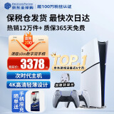 索尼（SONY）【国内保税仓】索尼ps5pro/slim轻薄版 家用游戏机主机港版/日版【支持双影奇境】 港版PS5 slim数字版+原装亮灰银手柄 官方标配