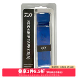 达亿瓦（DAIWA） 钓竿把手缠带(A) 鱼竿手把缠绕带抄网钓竿把手缠带防滑带 小配件 蓝色（长约1.5米）