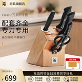 WMF福腾宝 不锈钢刀具套装家用厨房切菜刀切片刀中式厨刀水果刀套装 Classic刀具含菜板 7件套