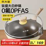 炊大皇钛盾炒锅 麦饭石色不粘锅多功能少油烟炒菜锅平底锅32cm