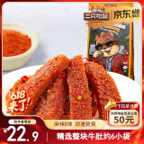 三只松鼠孜香牛肚火锅味120g袋装零食牛肉肉干肉脯特产小吃麻辣卤味熟食