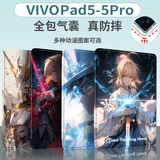 Qise适用VIVOPad5/5Pro保护套12.1/13英寸新款vivo平板5pro保护壳带笔槽彩印动漫图案气囊全包防摔软壳 【吾王Saber】防摔书本款 VIVOPad5Pro【13英寸】单壳