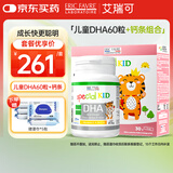 EricFavre艾瑞可儿童DHA海藻油 婴儿dha藻油60粒/瓶+钙镁锌条30条