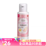 大创（daiso）日本粉扑化妆粉扑清洗液化妆刷化妆工具清洁液80ml 一瓶装