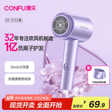 康夫（CONFU）一亿负离子电吹风机宿舍家用大风力护发小型折叠大功率国家补贴吹风筒1600W KF-3153紫