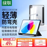 绿联适用ipad11/10保护套带笔槽11英寸2025款A16芯片ipad11保护壳全包透明苹果平板支架轻薄防弯
