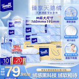 得宝（TEMPO）Velvet臻享天鹅绒软抽 真M码 4层80抽*18包/箱 纸巾 餐巾纸