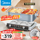 美的（Midea）电火锅 鸳鸯锅 火锅专用锅5分钟分区超薄速沸分体式0氟多功能锅电煮锅火锅锅HGS332288