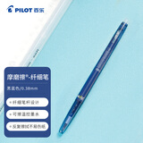 百乐（PILOT）子弹头按动可擦中性笔彩色签字笔水笔文具办公学习用笔LFBS-18UF-BB 黑蓝 0.38mm 单支装