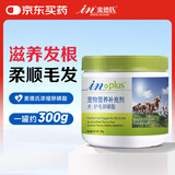 麦德氏IN-PLUS 宠物浓缩卵磷脂 300G 狗狗卵磷脂美毛护肤营养用品