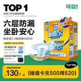 可靠（COCO）吸收宝成人纸尿裤2.0芯升级 M80片（臀围80-105cm）老年人尿不湿