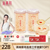 金燕耳高山生态有机银耳50g双罐（到手共100g）木耳干货即食银耳羹早餐