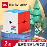 得力三四阶魔方专业套装初学者儿童比赛专用顺滑益智玩具魔尺比赛 2阶魔方 竞赛款74501