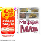 Maya动画特效从新手到高手（从新手到高手）