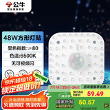 公牛（BULL）LED灯贴磁吸安装高亮灯珠替换灯盘光源 48W方形6500K