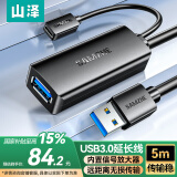 山泽 USB3.0延长线带信号放大器工程级公对母数据连接线带供电无线网卡打印机摄像头延长线5米 TDF-05U